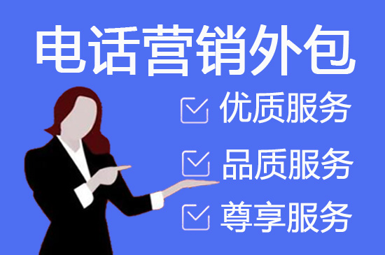 成都什么是客服外包，如何选择一个靠谱的公司